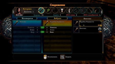 Dungeon Siege 3: инвентарь