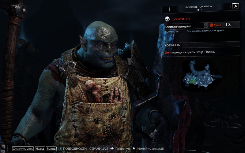 shadow of mordor butcher