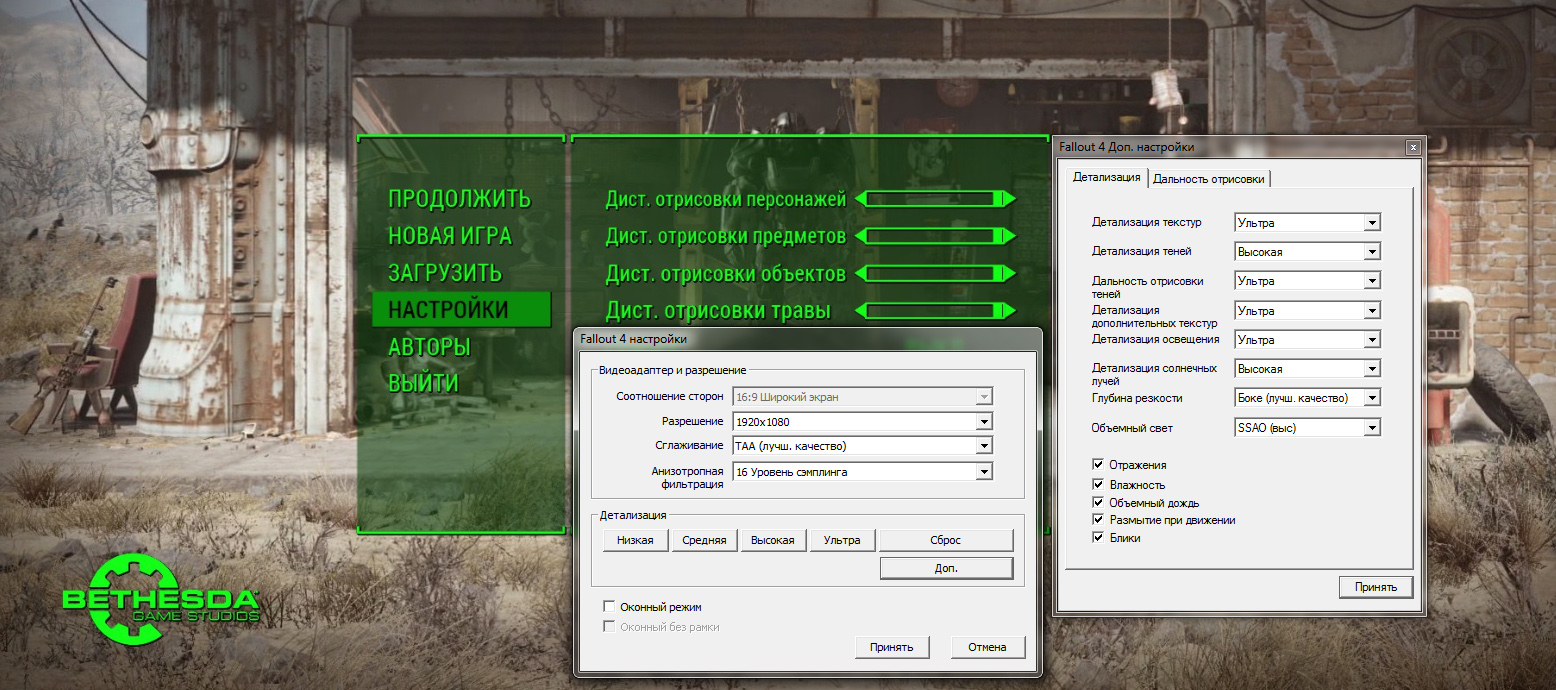 как настроить фоллаут 4 на весь экран (116) фото