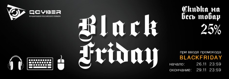 qcyber black friday