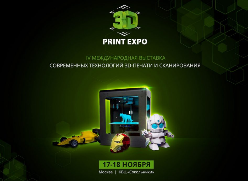 3d-print-expo-2016