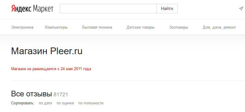 отзывы магазин pleer.ru