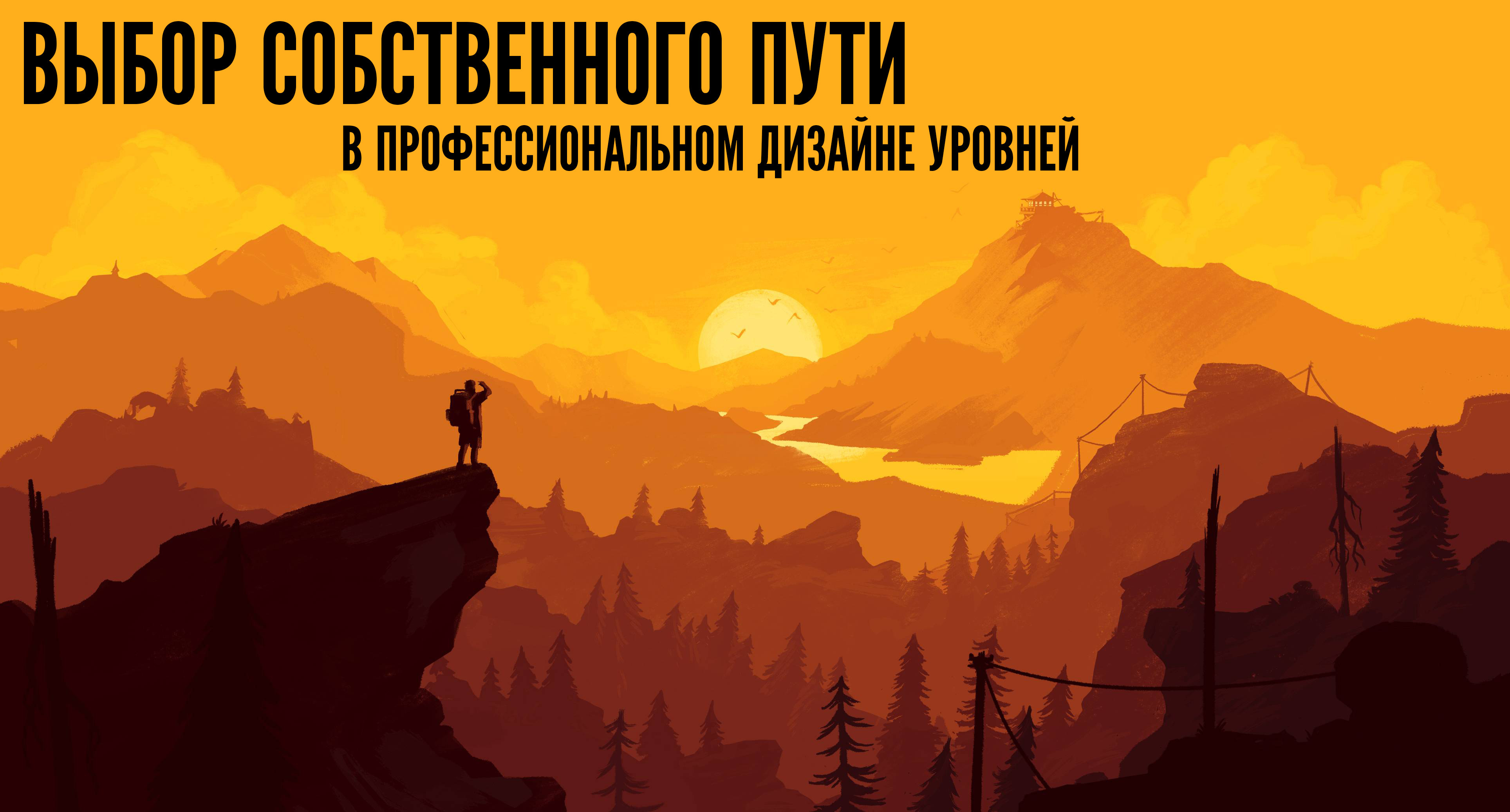 Firewatch wallpaper