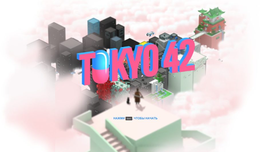 Библиотека Steam: Tokyo 42
