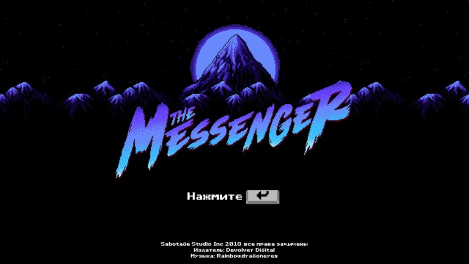 Библиотека Steam: The Messenger