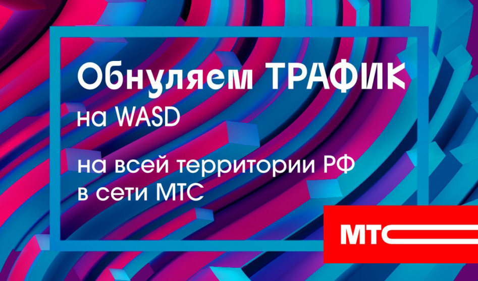 стримы WASD TV бесплатно