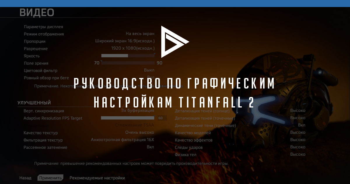 Как поменять разрешение экрана в titanfall 2