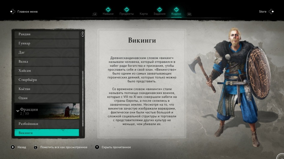 Обзор Assassin’s Creed Valhalla