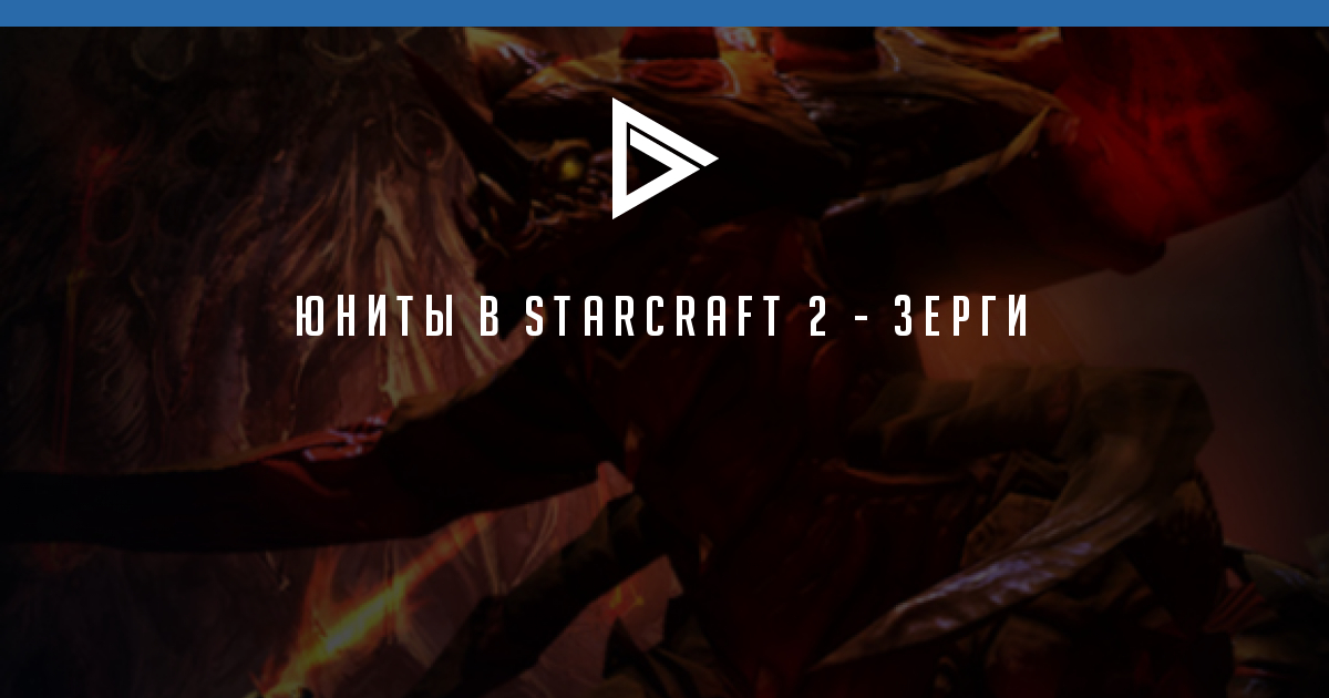 Starcraft 2 Zerg Starcraft 2 Zerg